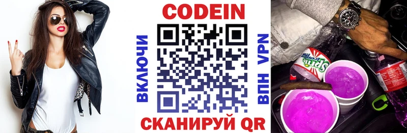 Codein Purple Drank  цена   Калач 